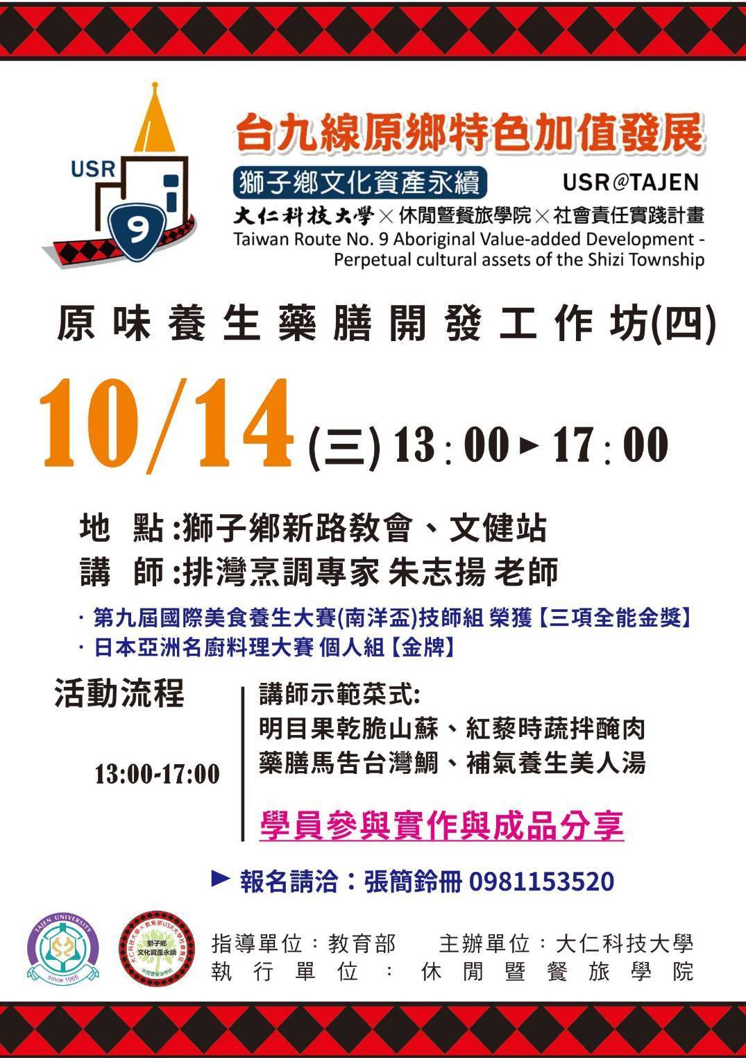 1091014活動海報