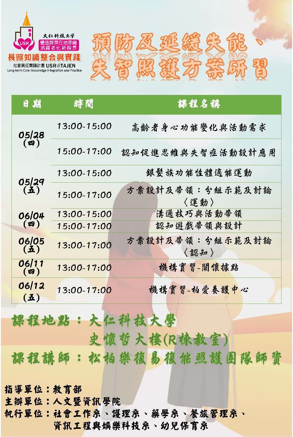 預防延緩失能失智
