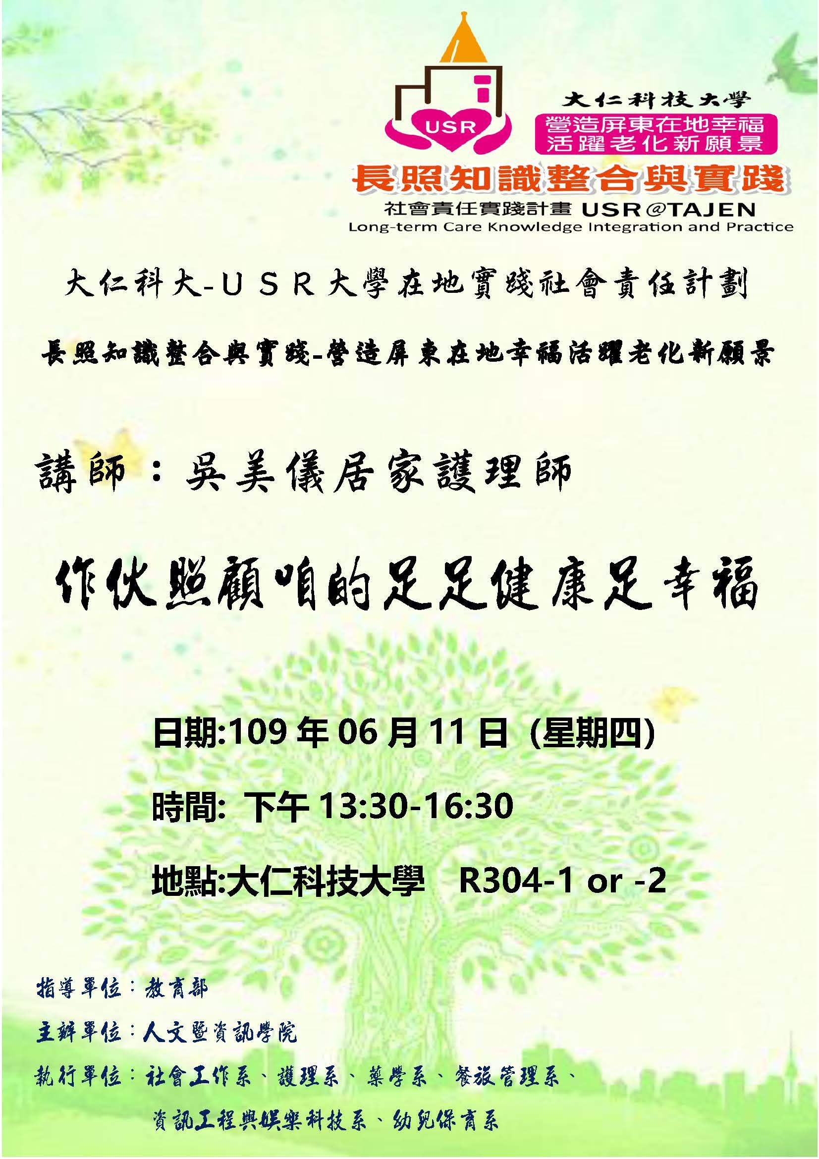 作伙照顧咱的足足健康足幸福