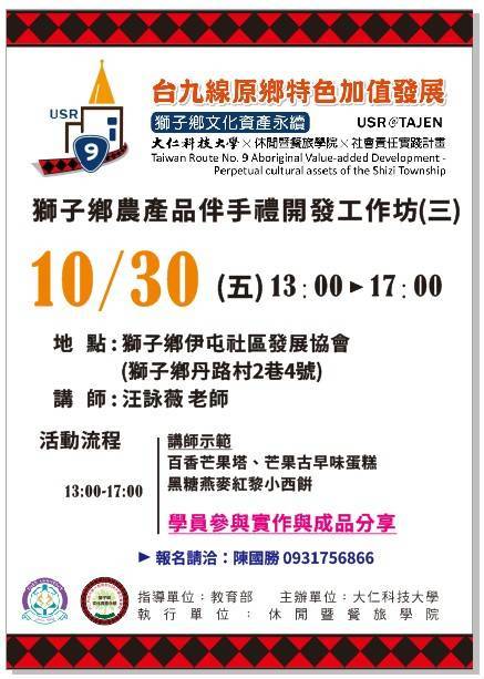 1091030伴手禮開發海報