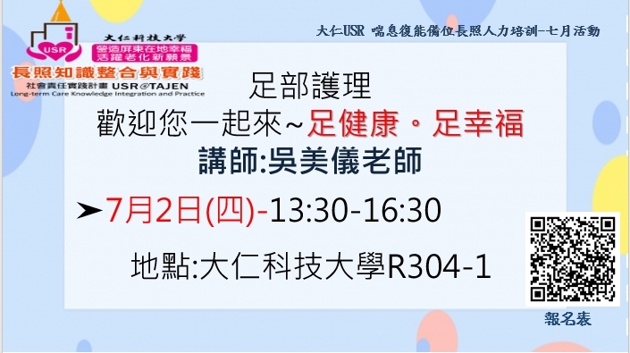 足部護理