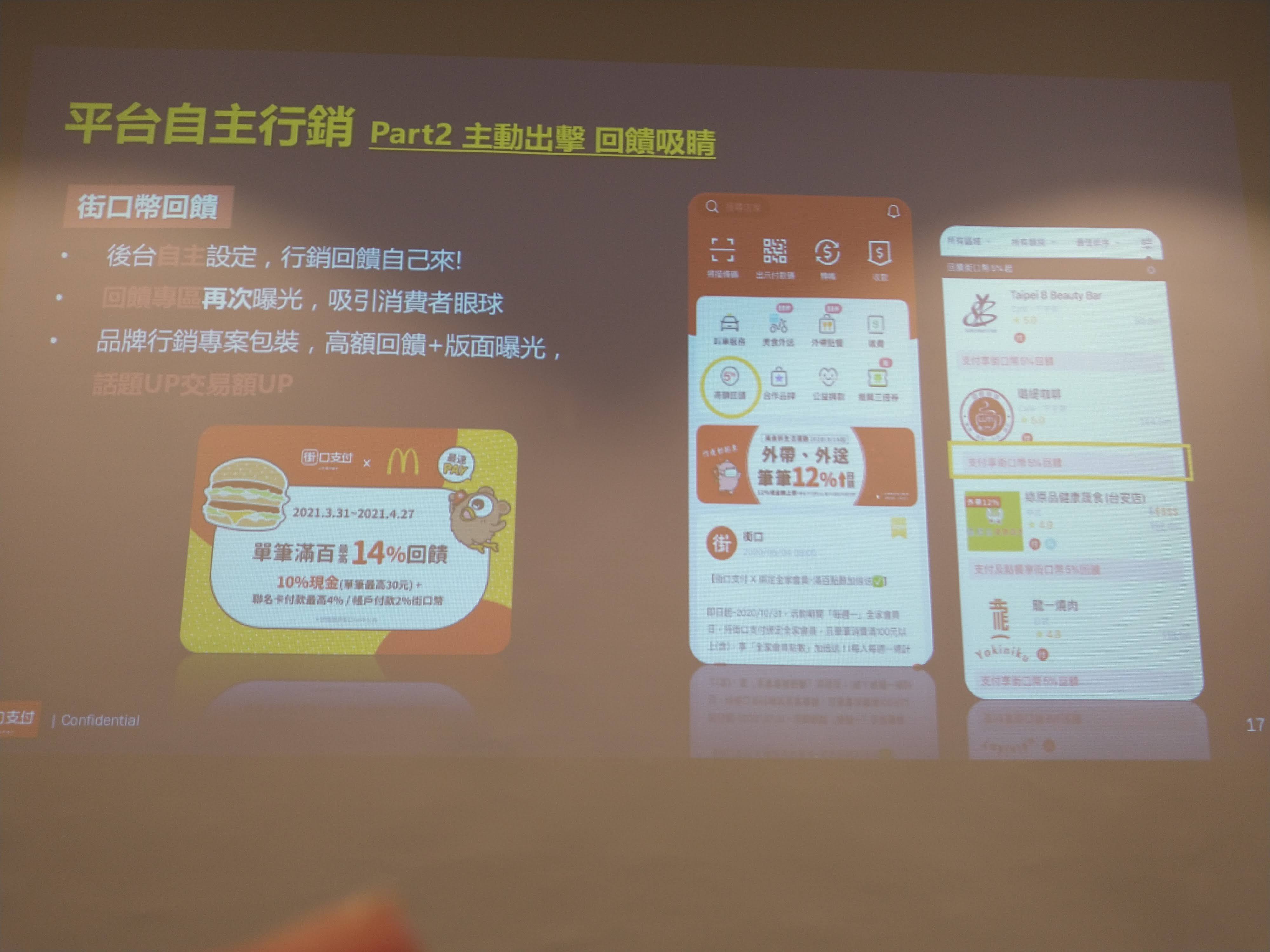 街口支付