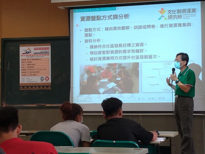 1090427觀光文化產業資源盤點方法講座