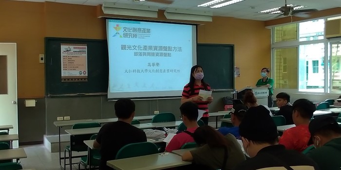 1090427觀光文化產業資源盤點方法講座