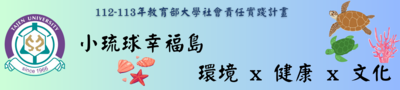 小琉球幸福島 環境 x 健康 x 文化圖片